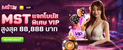 โบนัสพิเศษจาก superwin9 88,888 บาท